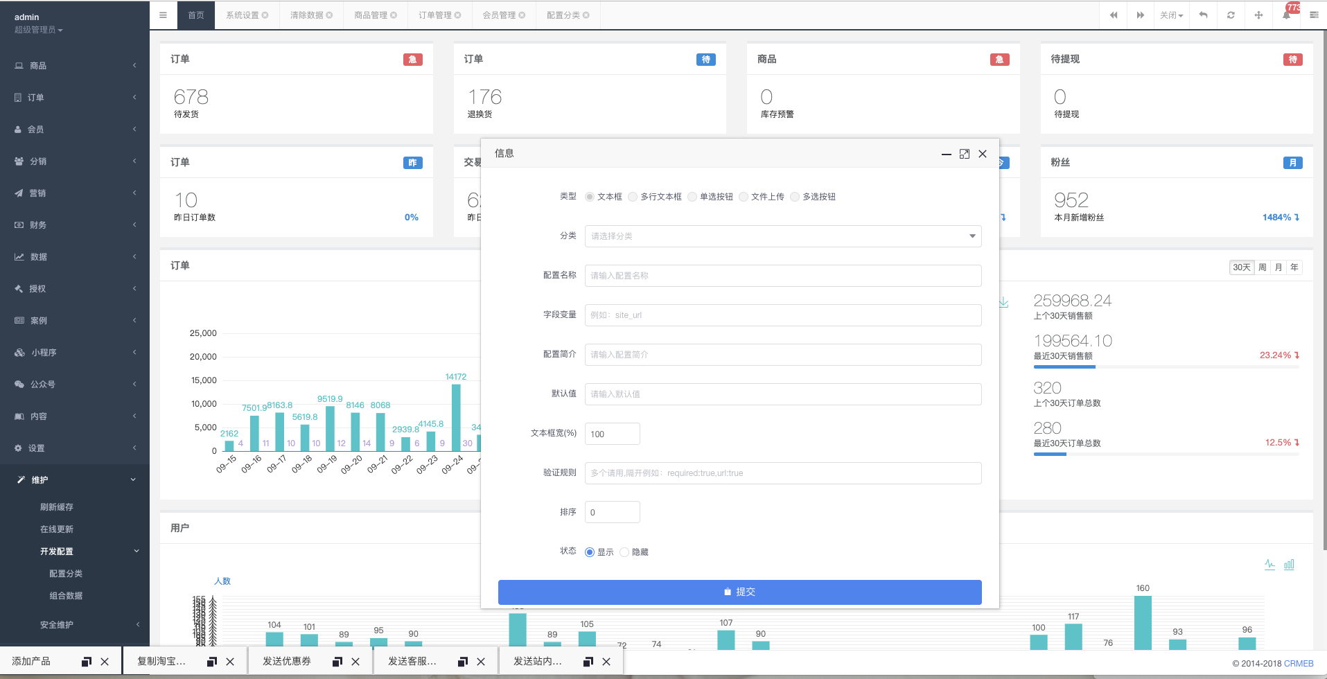 后台首页.png 后台首页