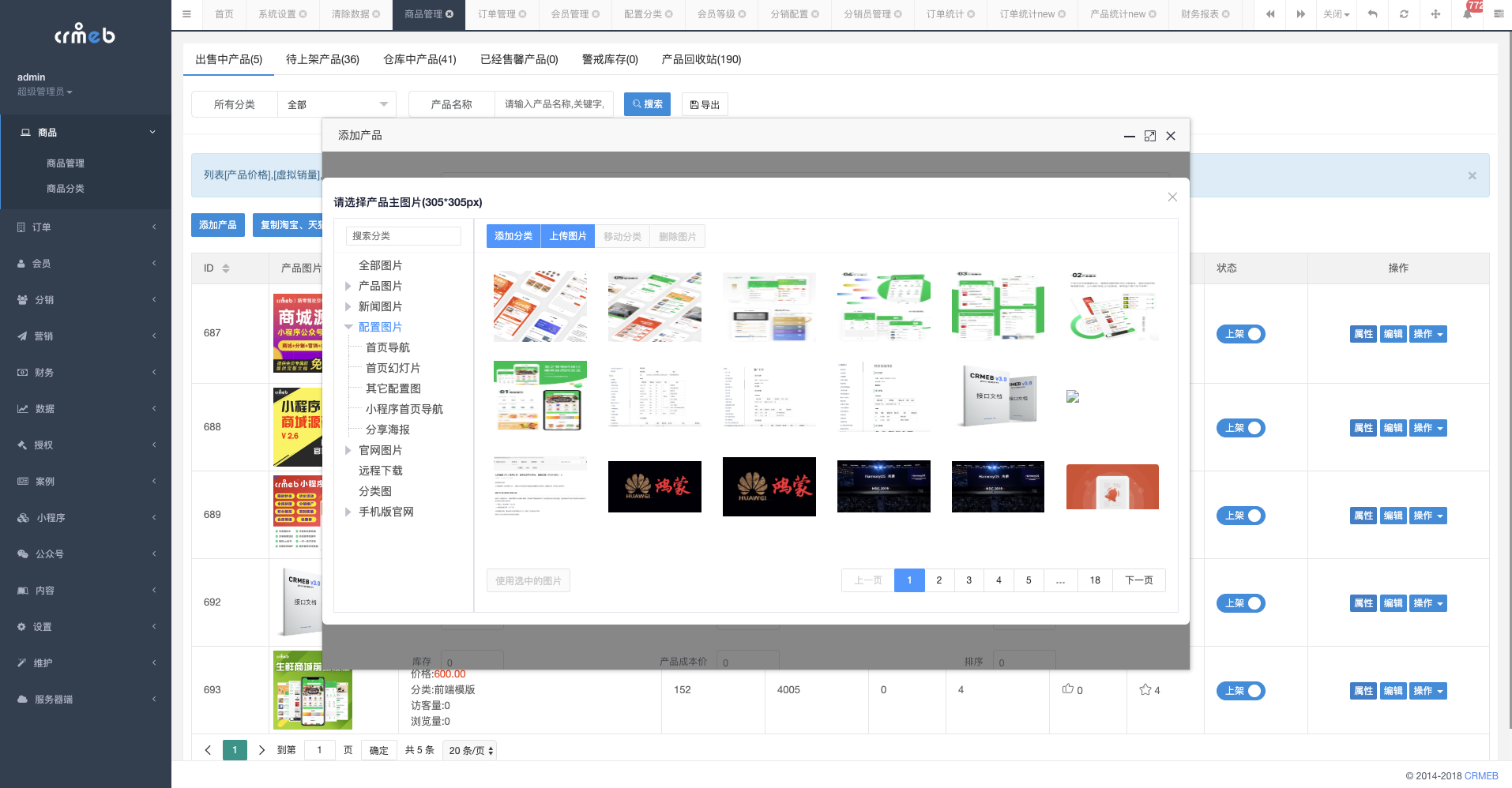 后台产品管理.png 后台产品管理