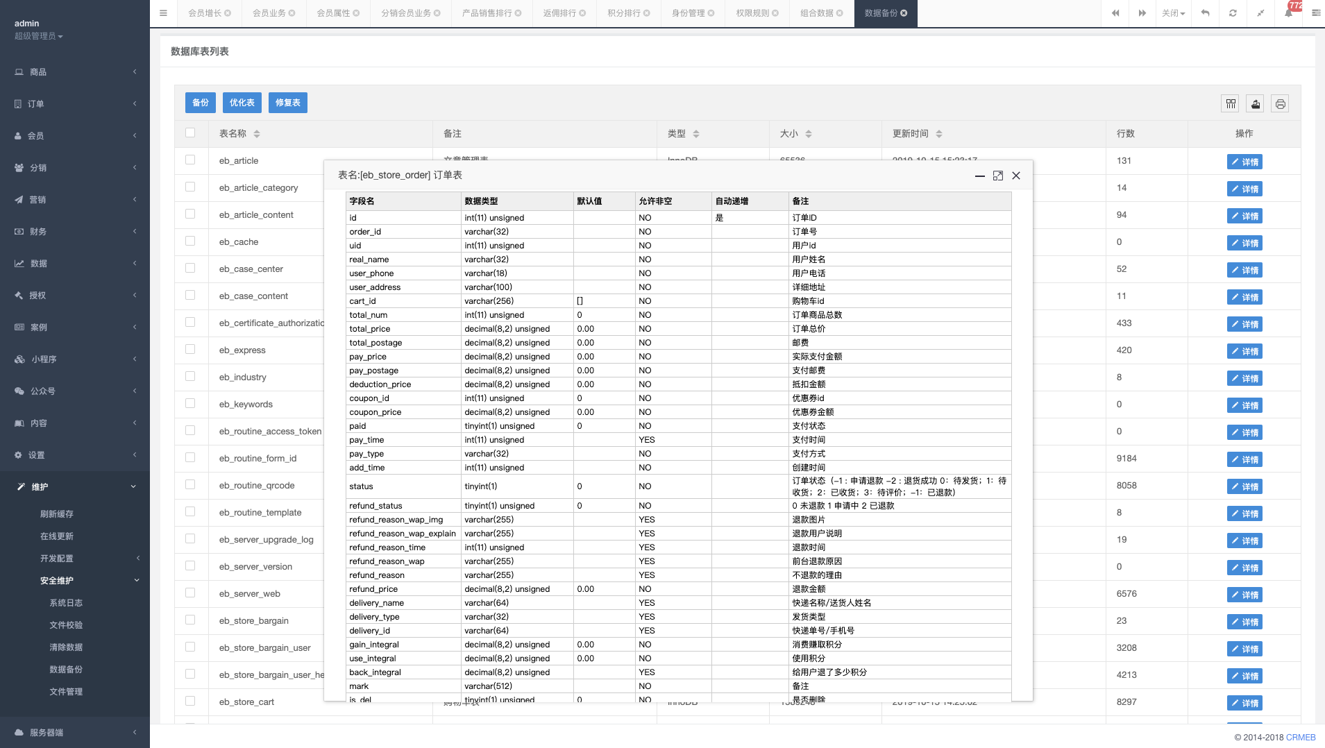 后台数据备份.png 后台数据备份