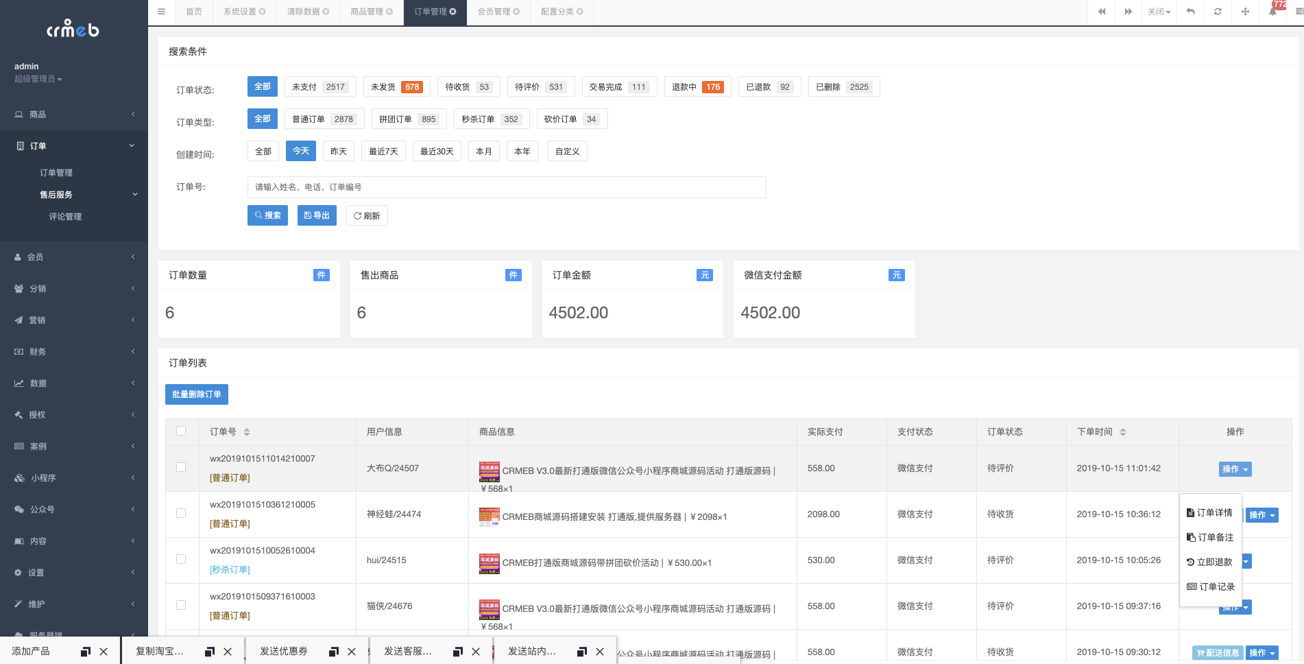 后台订单管理.png 后台订单管理