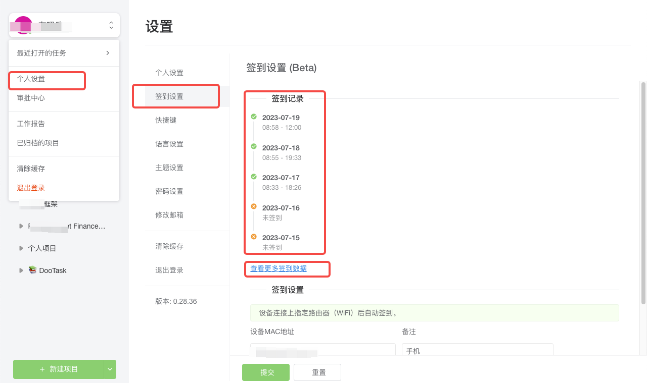 签到设置