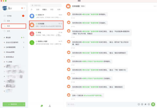 任务提醒机器人