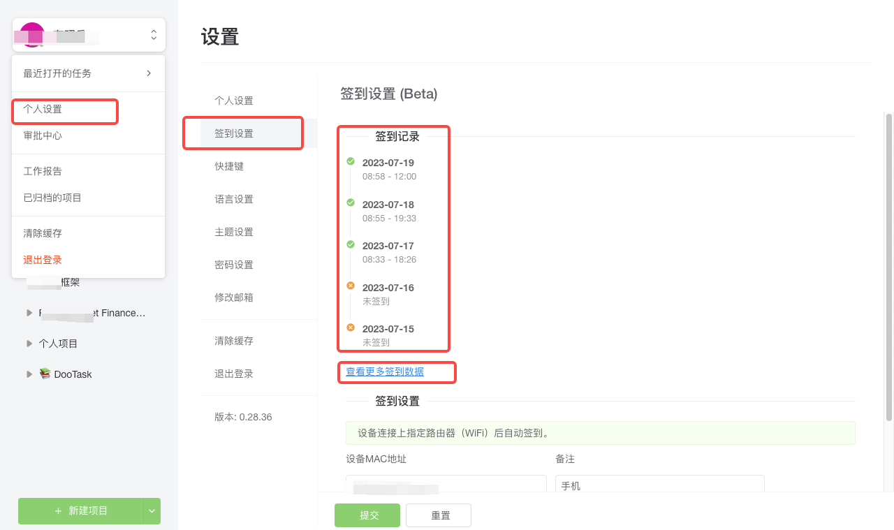 签到设置
