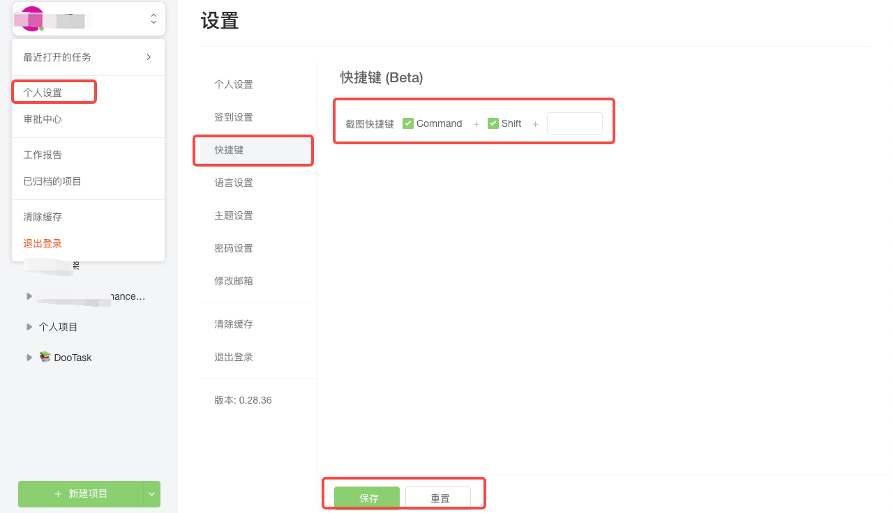 快捷键设置