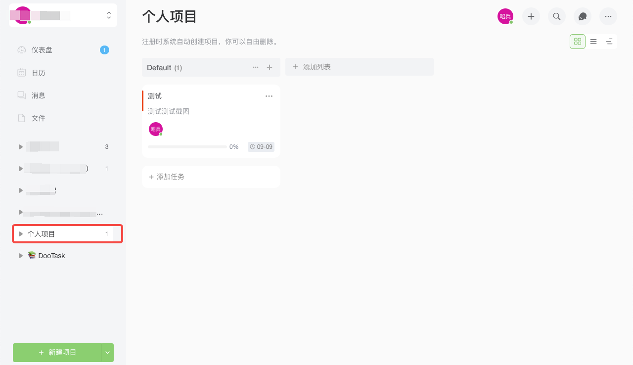 多视图任务列表