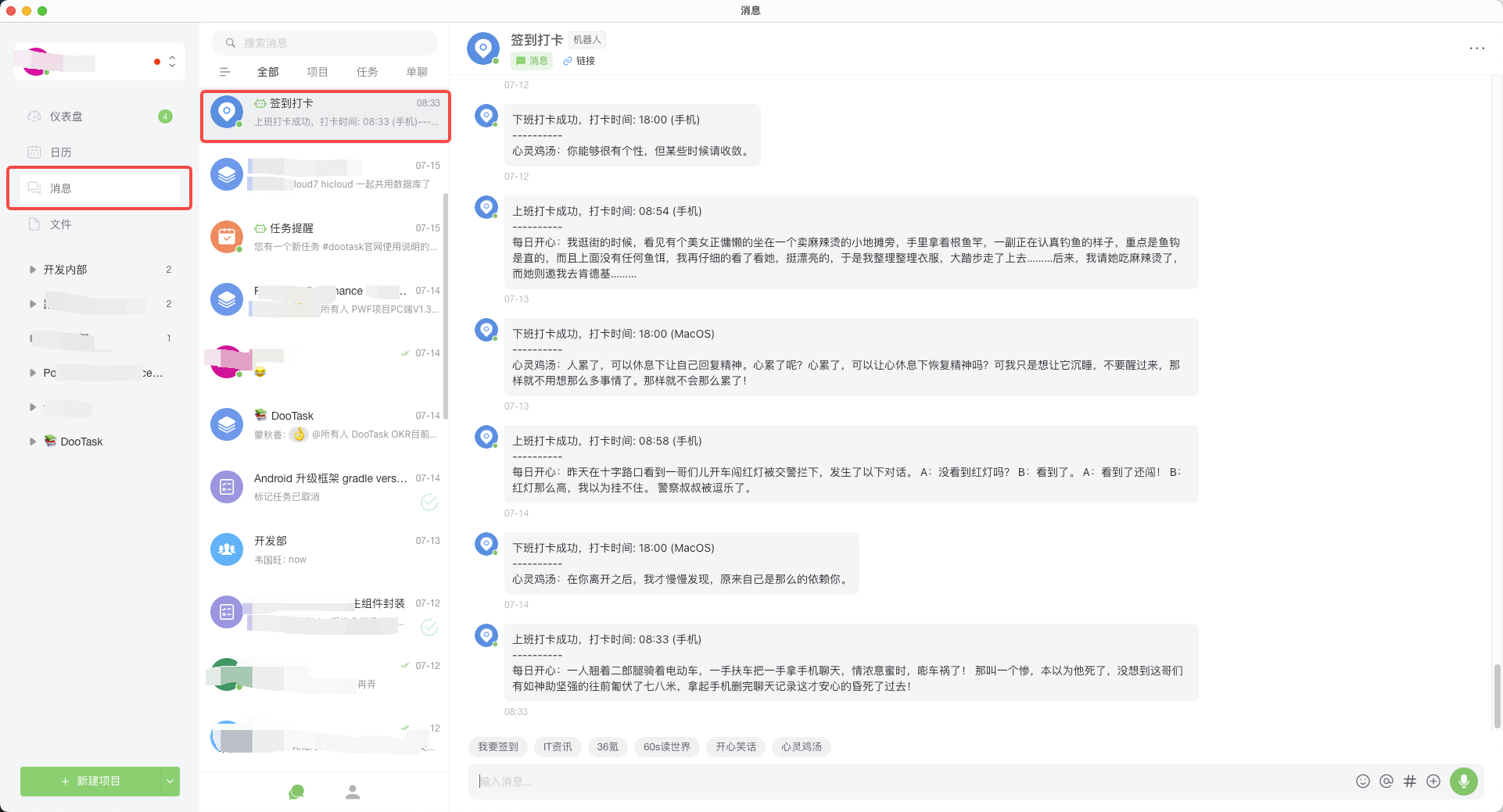 签到打卡机器人