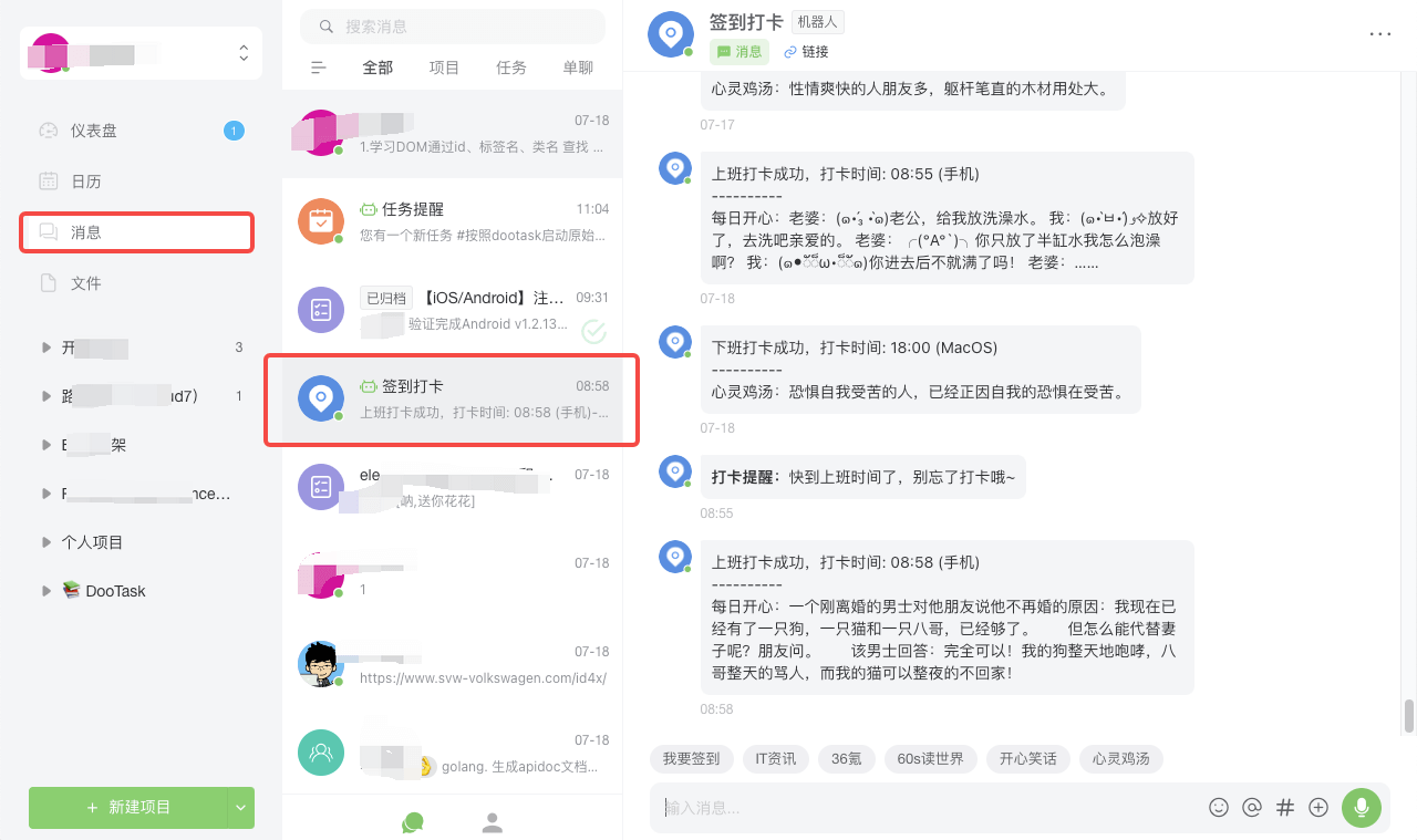 签到打卡机器人