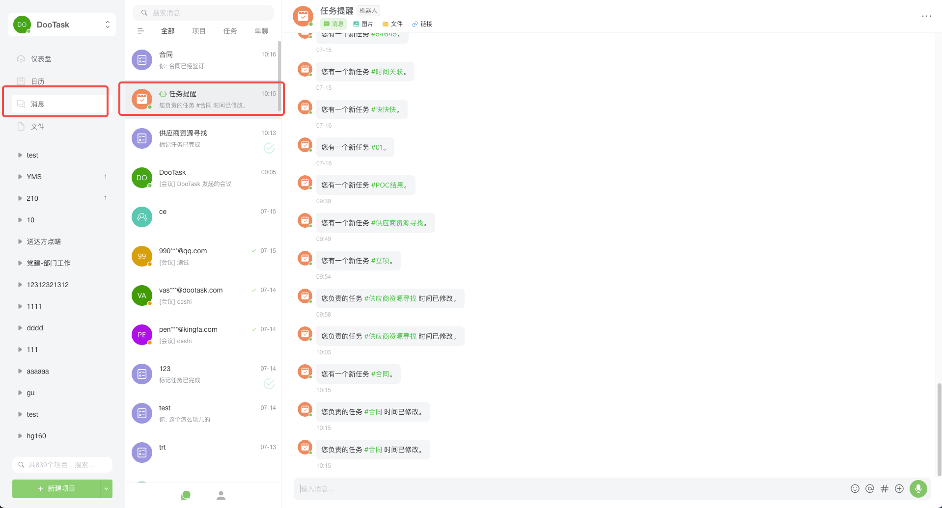 任务提醒机器人