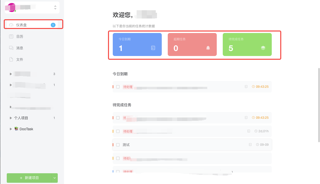 任务仪表盘